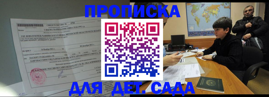 прописка ребенка в Нягани
